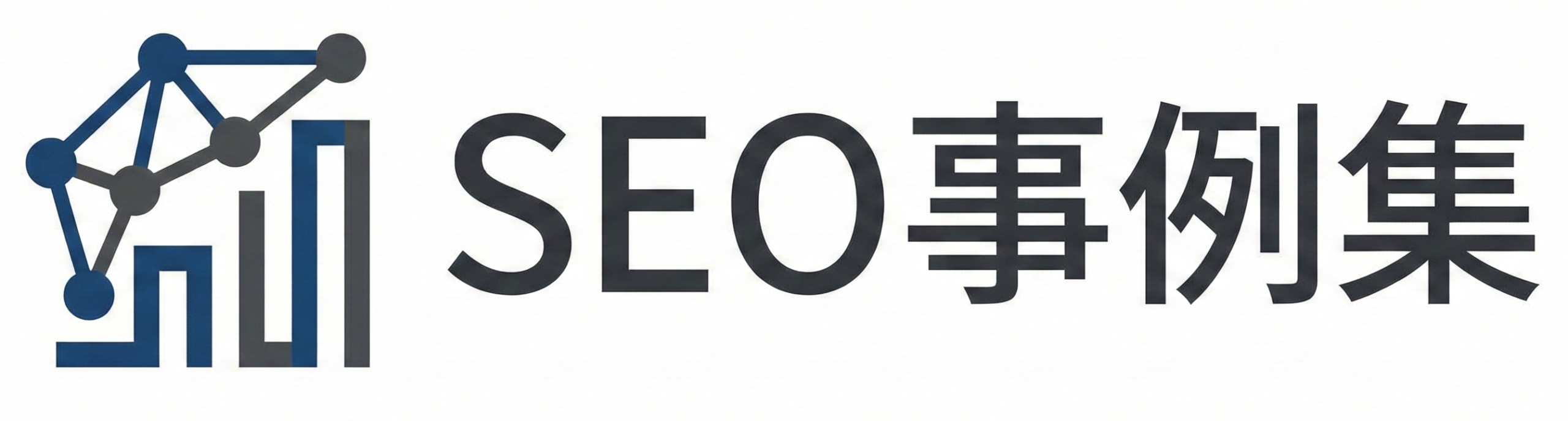 SEO対策の事例紹介